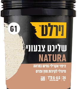 שליכט צבעוני EXTRA נטורה G1