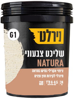 שליכט צבעוני EXTRA נטורה G1