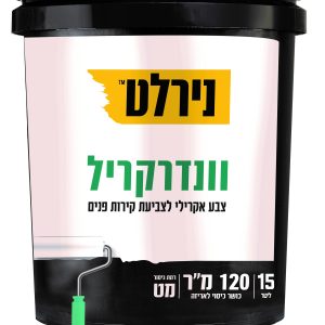 וונדרקריל