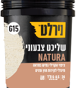 שליכט צבעוני EXTRA נטורה G15