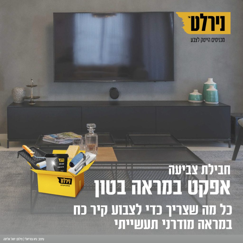 חבילת אפקט בטון 