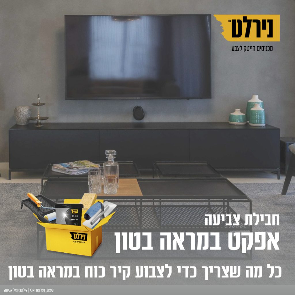 חבילת אפקט בטון