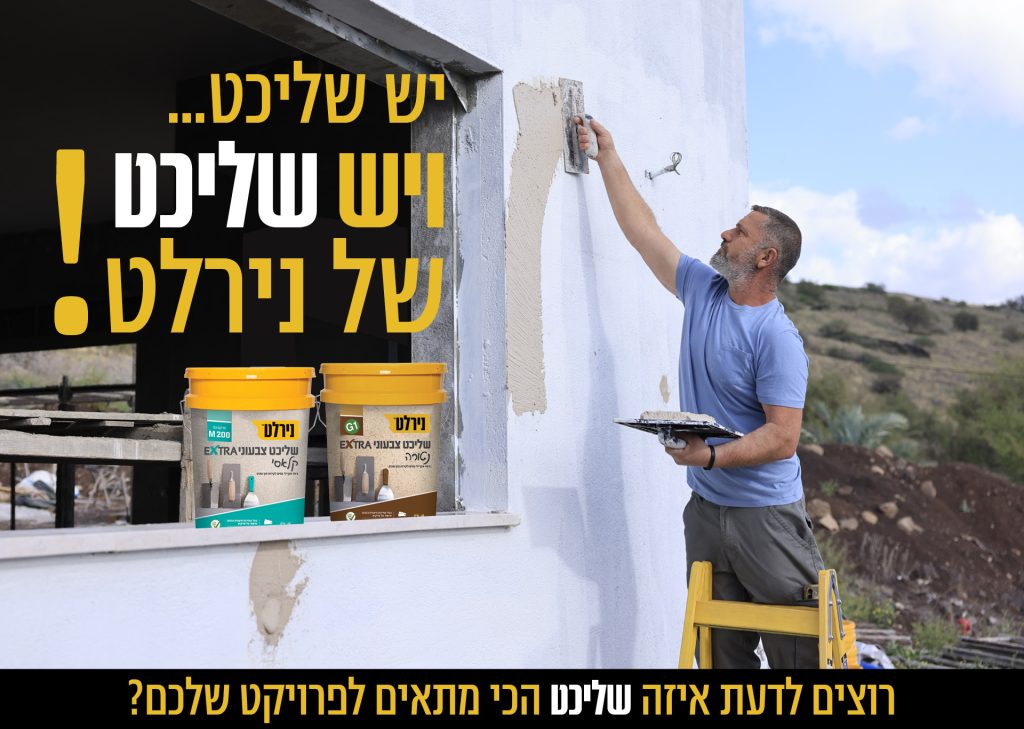 שליכט צבעוני
