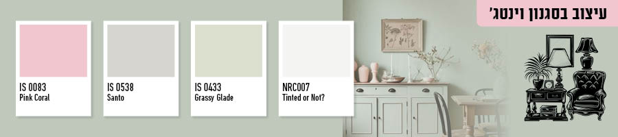 עיצוב וינטג'