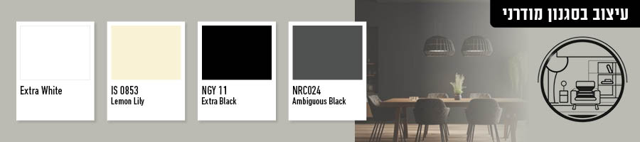 עיצוב מודרני