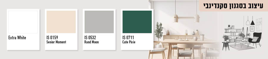 עיצוב סקנדינבי