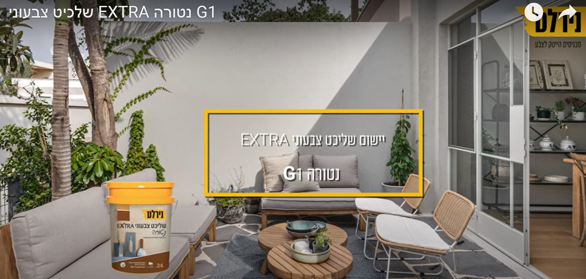 שליכט צבעוני אקרילי EXTRA נטורה G1