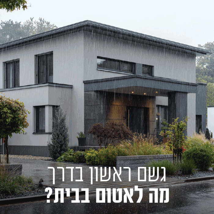 מוצרים לאיטום הבית