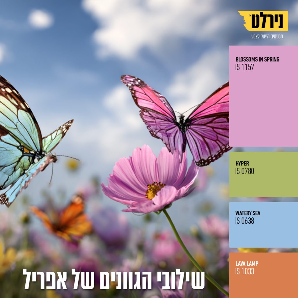 שילובי גוונים אביביים אפריל